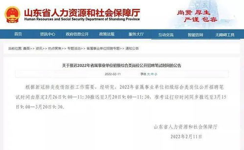 公告丨推迟 山东2022省属事业单位招聘笔试3月20日进行