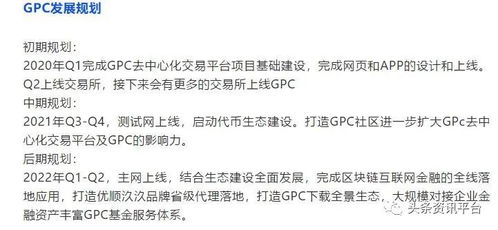 GPC上交易所了吗,支持加密货币交易所的GPC。 GPC上交易所了吗,支持加密货币交易所的GPC。 活动