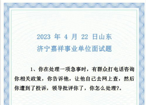 2023年4月22日山东事业单位面试真题解析 