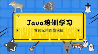 国内java培训最好的机构是哪家,探秘国内Java培训最强机构，助力你成为IT精英！