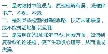 注意 月考后这样做试卷分析,提高成绩不是梦