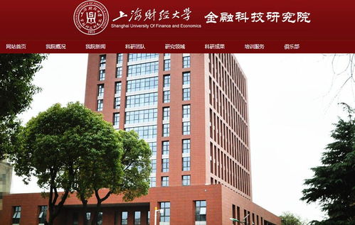 内地金融科技大学有哪些