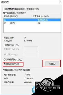 win10如何关闭禁用虚拟内存