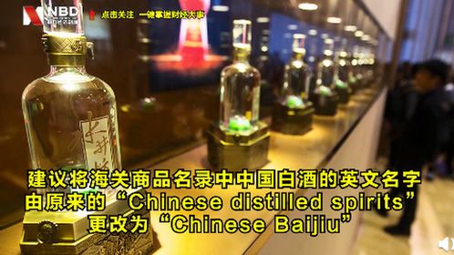 中国白酒英文名改为ChineseBaijiu 好读又好写 网友 早改,四级就会翻译了