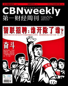 如何成为财经记者？如何写出类似《第一财经周刊》上的漂亮文章？ ...