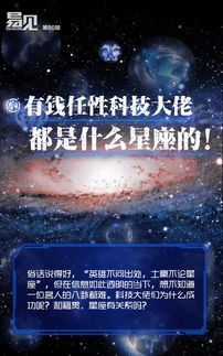 扒一扒 有钱任性 的科技大佬们是什么星座 王健林 马化腾 李彦宏都是天蝎座