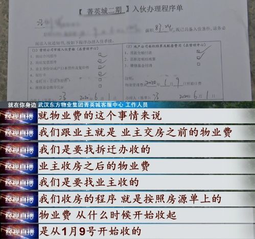 求告知新房什么时候交钥匙