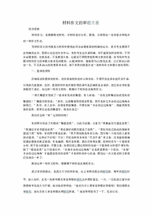 让中医药走进课堂的材料作文立意是什么