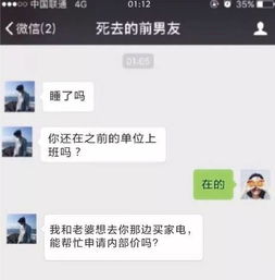 深夜,前男友给我发了一条微信...... 