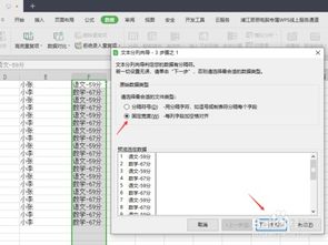 wps office怎么把数据分列 