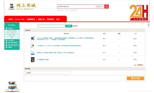 Java Web网上书城系统程序设计