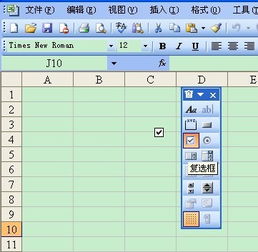 在excel中设置一个小方格可以在里面打勾