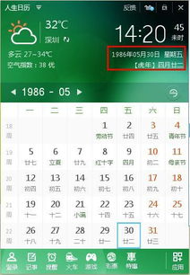 查公元1986年5月30日阴历是几 