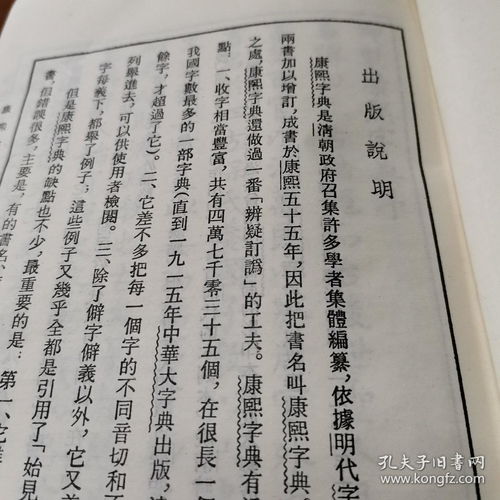 康熙字典