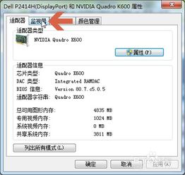 查看显示器刷新率win10