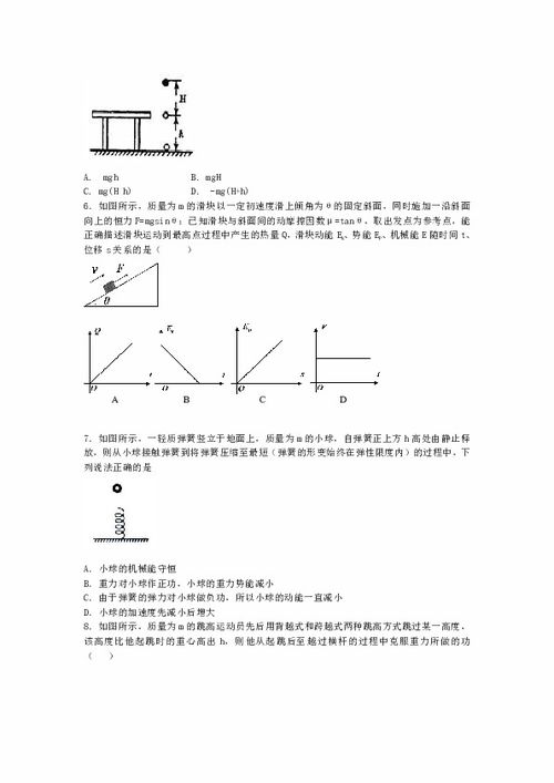 物理重力势能和动能转化