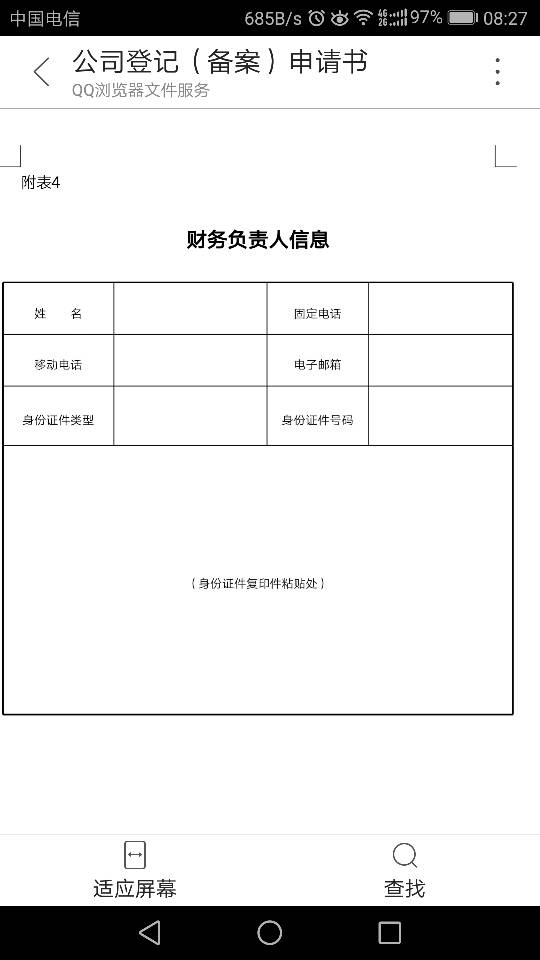 公司申请设立，财务负责人必须持有会计证么