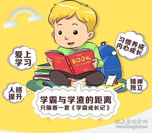 好孩子习惯养成培养孩子优秀品格学会独立万事合战胜自我东石有书