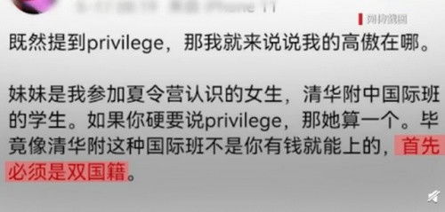 privilege是什么梗(图1)