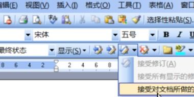 2003版word如何取消修订模式 