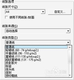 怎么自定义打印机纸张的大小尺寸 
