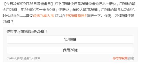 冷知识 9月26日是 键盘日 9键还是26键 你pick哪一种