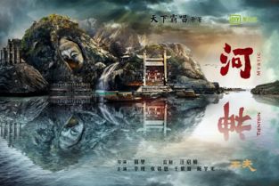 超级网剧 河神 概念海报,BY 双子映画