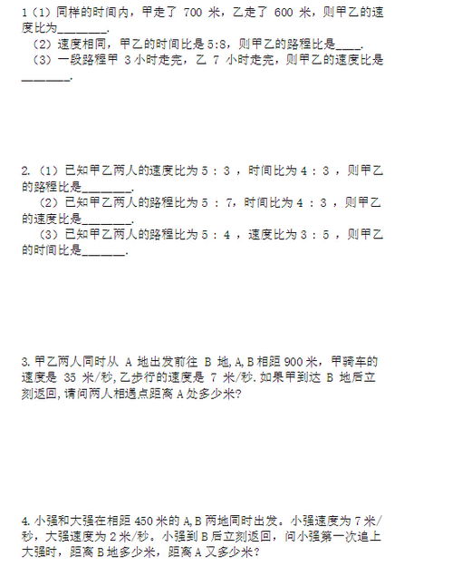 小学五年级数学比例行程练习题及答案 图片欣赏中心 急不急图文 Jpjww Com