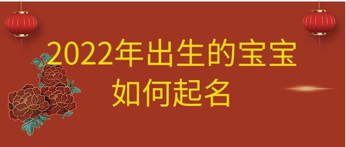 2022年虎年宝宝如何起名