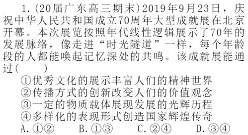 在线检测 专题六 文化的作用与文化传承 配套课件见上条