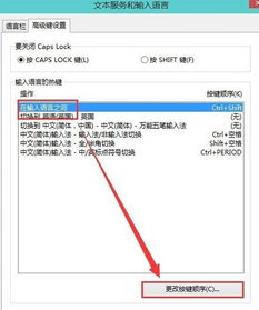 win10输入法设置切换无效