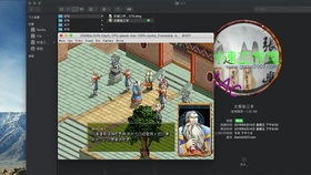 mac中文游戏推荐