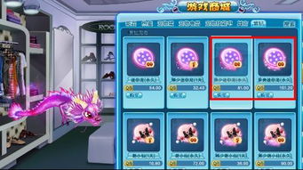 QQ炫舞紫钻有个像龙的宠物叫什么名字 它的价钱是多少 要永久精品的 