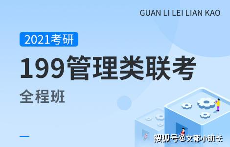 2021考研 199管理类联考数学难吗,都考哪些知识点