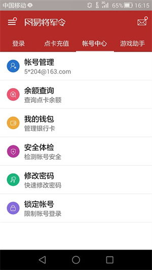 网易将军令app最新版