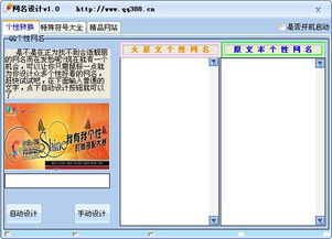 QQ网名设计器下载 免安装版 QQ个性网名设计软件 
