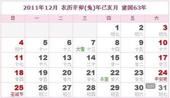 2011年农历表 2011年日历表 2011年农历阳历表