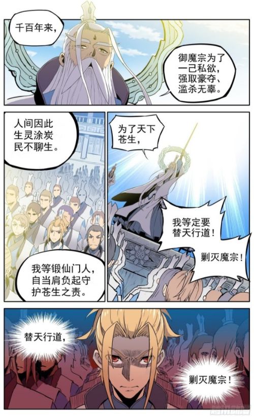 漫画 魔宗真的不好混 说好替天行道,你却加入魔宗为虎作伥