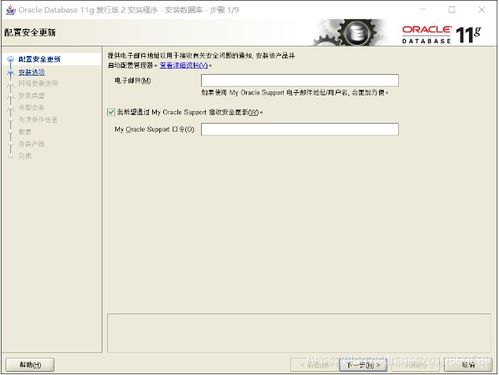 win10orcale11g安装教程