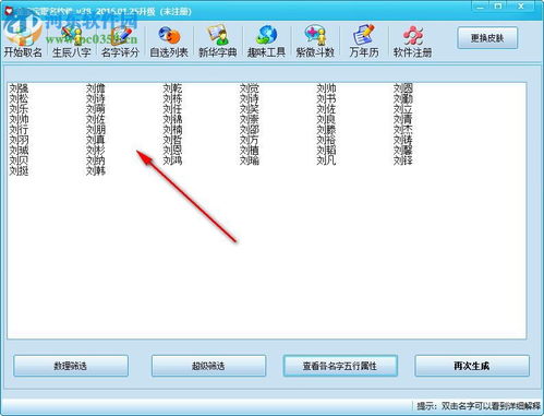 金宝宝取名软件旗舰版 金宝宝取名软件破解版 含注册机 38.0 旗舰版 河东下载站 