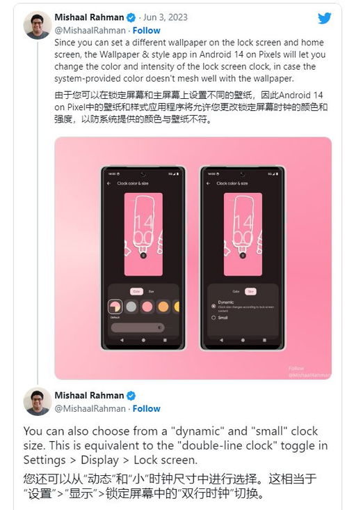 安卓 14 可自定义锁屏时钟尺寸 颜色和透明度