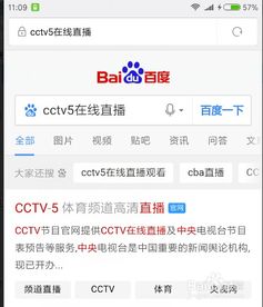 cctv央视网体育直播软件