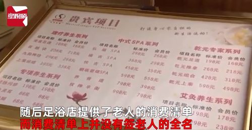 85岁老人足浴店半年花了近40万,店长回应家属 贵有原因,四名技师同时服务