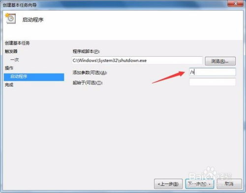 windows7怎么定时关机,轻松设置电脑自动关机