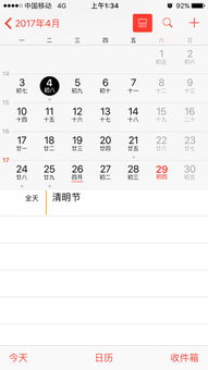 iPhone日历怎样显示放假几天和补班几天 