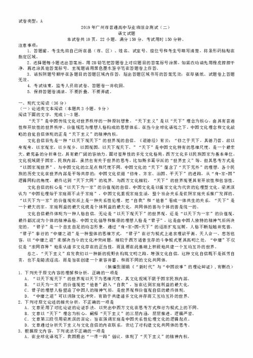 广东省广州市2019届高三第二次模拟考试语文试题 含答案 