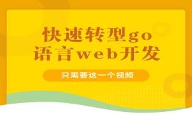 golang适合做web开发吗(golang能干啥)