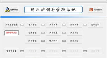 速用进销存软件下载