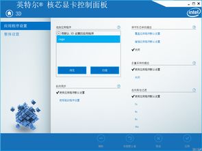 intel显卡设置(笔记本英特尔显卡设置在哪里)