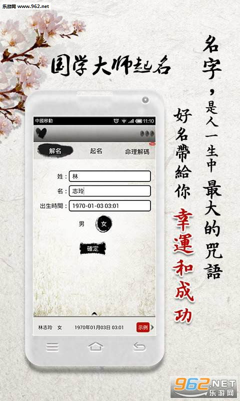 国学大师起名手机版 国学大师起名app下载v1.0.0 乐游网安卓下载 